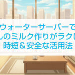 赤ちゃんミルク