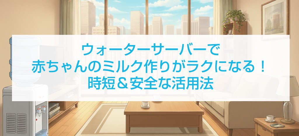 赤ちゃんミルク